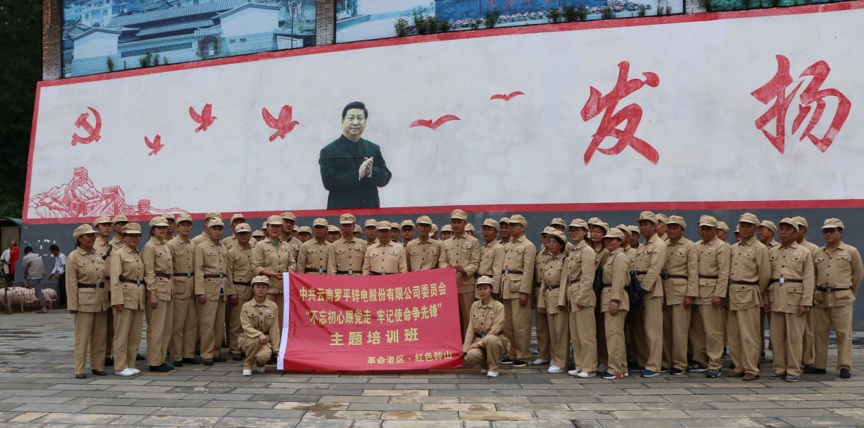 中共云南羅平鋅電股份有限公司委員會開展慶祝中國共產黨成立98周年系列活動